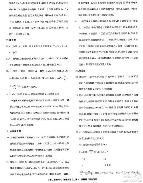 延边人民出版社2023年秋浙江新期末九年级科学上册浙教版浙江专版答案