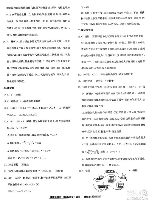 延边人民出版社2023年秋浙江新期末九年级科学上册浙教版浙江专版答案