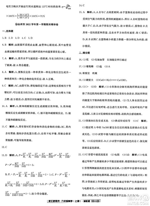 延边人民出版社2023年秋浙江新期末九年级科学上册浙教版浙江专版答案