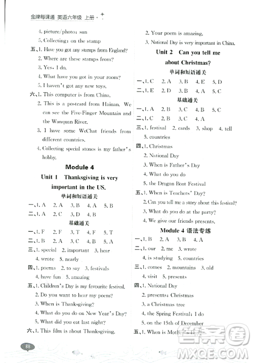 大连出版社2023年秋点石成金金牌每课通六年级英语上册外研版答案