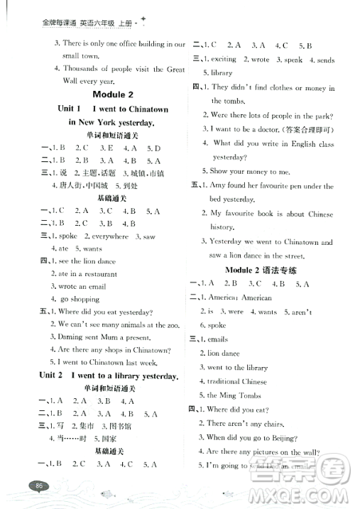 大连出版社2023年秋点石成金金牌每课通六年级英语上册外研版答案