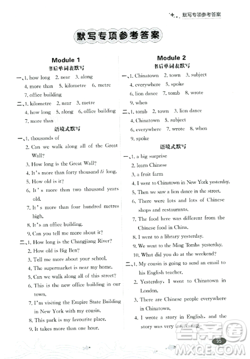大连出版社2023年秋点石成金金牌每课通六年级英语上册外研版答案