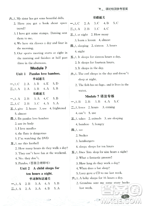 大连出版社2023年秋点石成金金牌每课通六年级英语上册外研版答案