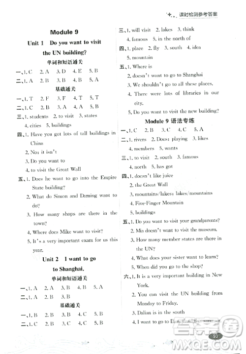 大连出版社2023年秋点石成金金牌每课通六年级英语上册外研版答案