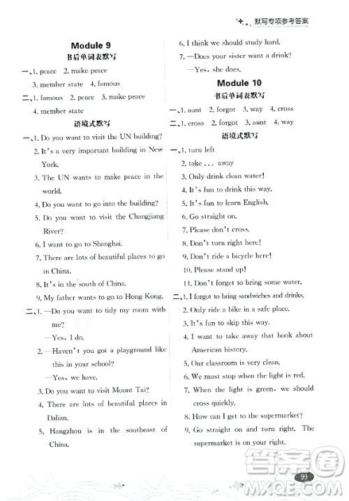 大连出版社2023年秋点石成金金牌每课通六年级英语上册外研版答案