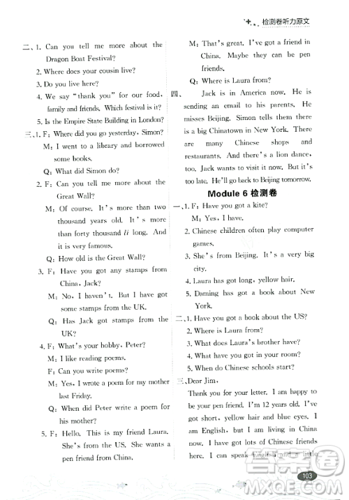 大连出版社2023年秋点石成金金牌每课通六年级英语上册外研版答案
