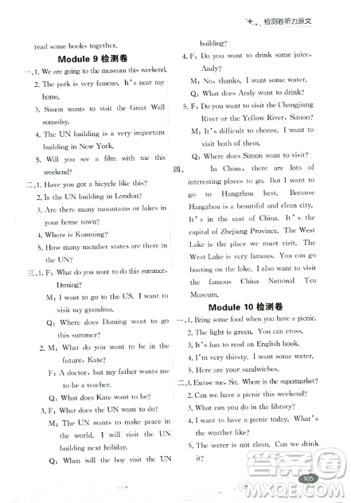 大连出版社2023年秋点石成金金牌每课通六年级英语上册外研版答案