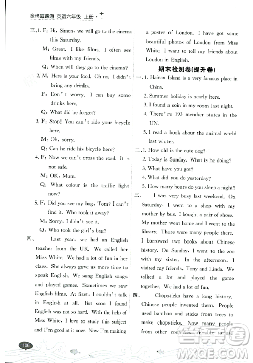 大连出版社2023年秋点石成金金牌每课通六年级英语上册外研版答案