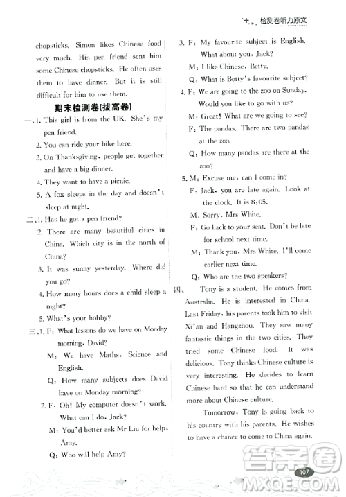 大连出版社2023年秋点石成金金牌每课通六年级英语上册外研版答案