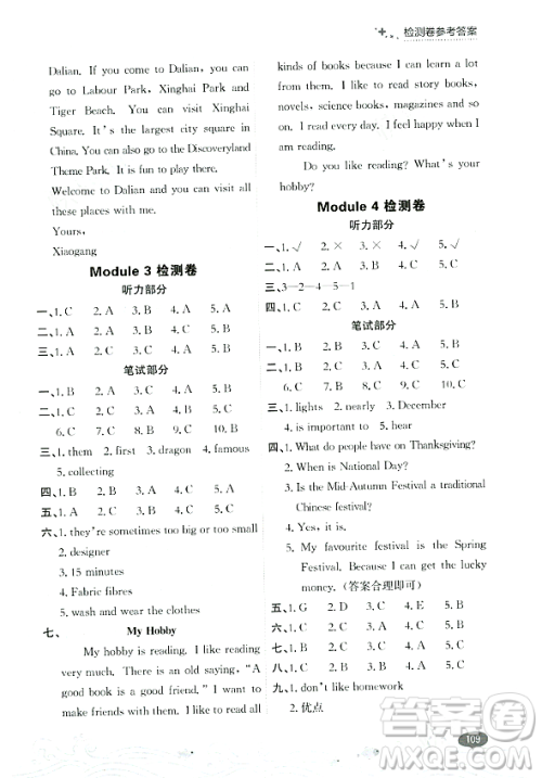 大连出版社2023年秋点石成金金牌每课通六年级英语上册外研版答案