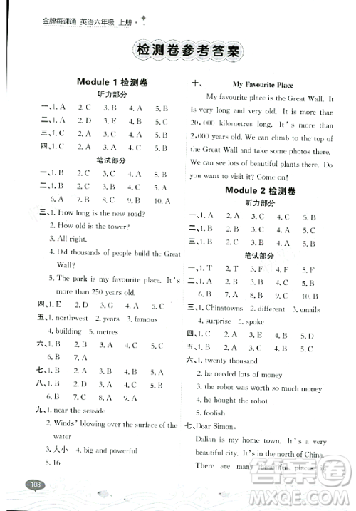 大连出版社2023年秋点石成金金牌每课通六年级英语上册外研版答案