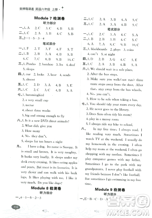 大连出版社2023年秋点石成金金牌每课通六年级英语上册外研版答案