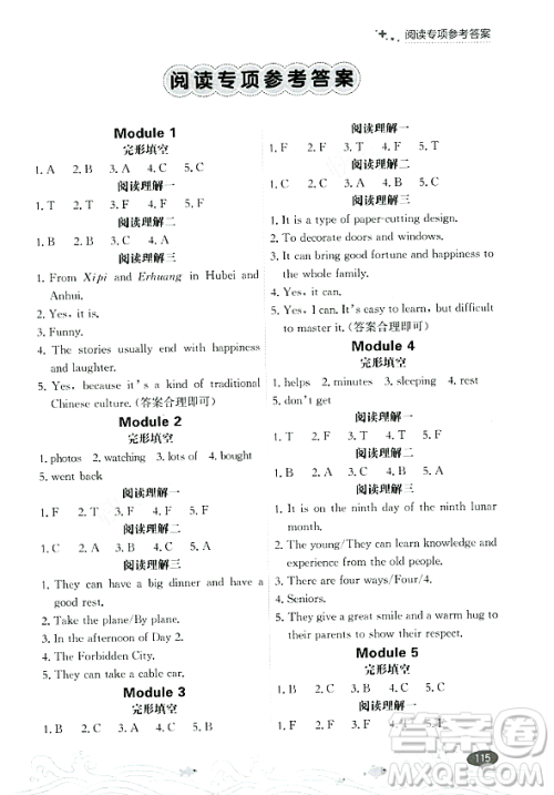 大连出版社2023年秋点石成金金牌每课通六年级英语上册外研版答案