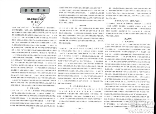 四川大学出版社2023年秋名校课堂内外七年级语文上册人教版参考答案 四川大学出版社2023年秋名校课堂内外七年级语文上册人教版参考答案