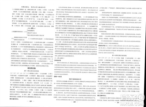 四川大学出版社2023年秋名校课堂内外七年级语文上册人教版参考答案 四川大学出版社2023年秋名校课堂内外七年级语文上册人教版参考答案