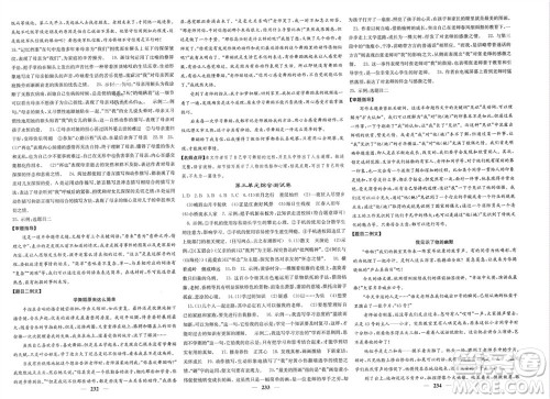 四川大学出版社2023年秋名校课堂内外七年级语文上册人教版参考答案 四川大学出版社2023年秋名校课堂内外七年级语文上册人教版参考答案