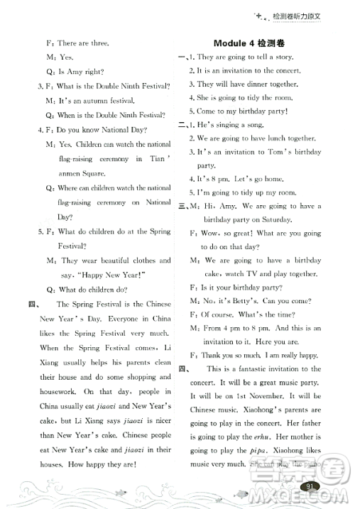 大连出版社2023年秋点石成金金牌每课通五年级英语上册外研版答案 大连出版社2023年秋点石成金金牌每课通五年级英语上册外研版答案