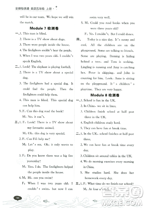大连出版社2023年秋点石成金金牌每课通五年级英语上册外研版答案 大连出版社2023年秋点石成金金牌每课通五年级英语上册外研版答案