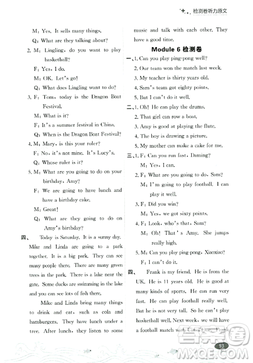 大连出版社2023年秋点石成金金牌每课通五年级英语上册外研版答案 大连出版社2023年秋点石成金金牌每课通五年级英语上册外研版答案