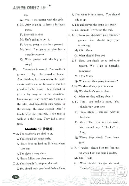 大连出版社2023年秋点石成金金牌每课通五年级英语上册外研版答案