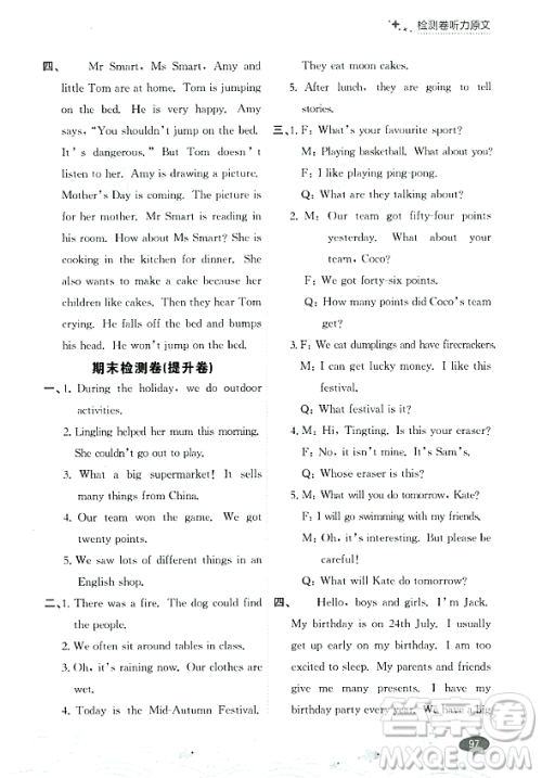 大连出版社2023年秋点石成金金牌每课通五年级英语上册外研版答案 大连出版社2023年秋点石成金金牌每课通五年级英语上册外研版答案