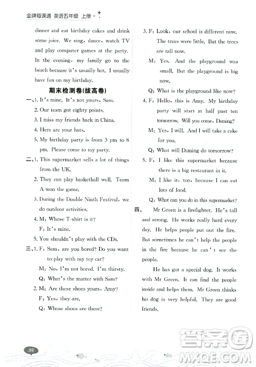 大连出版社2023年秋点石成金金牌每课通五年级英语上册外研版答案