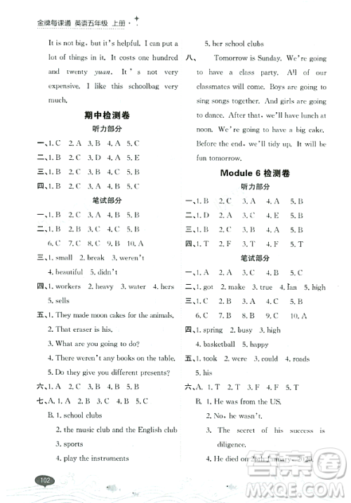 大连出版社2023年秋点石成金金牌每课通五年级英语上册外研版答案