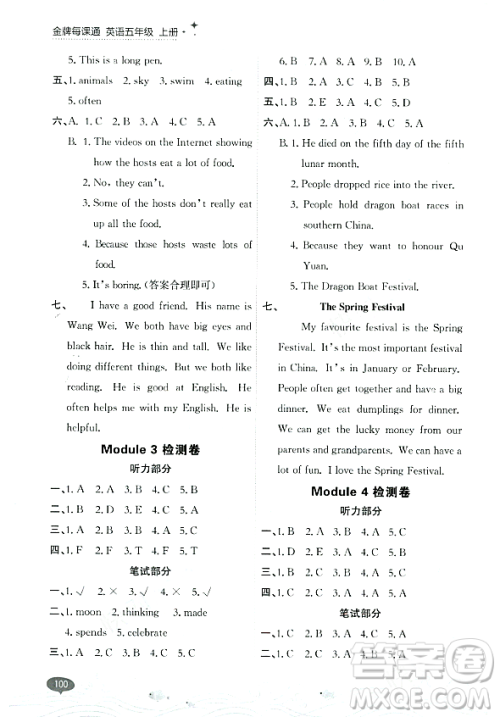 大连出版社2023年秋点石成金金牌每课通五年级英语上册外研版答案