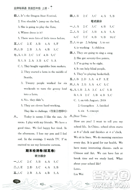 大连出版社2023年秋点石成金金牌每课通五年级英语上册外研版答案