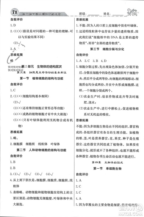 四川大学出版社2023年秋名校课堂内外七年级生物上册苏教版参考答案