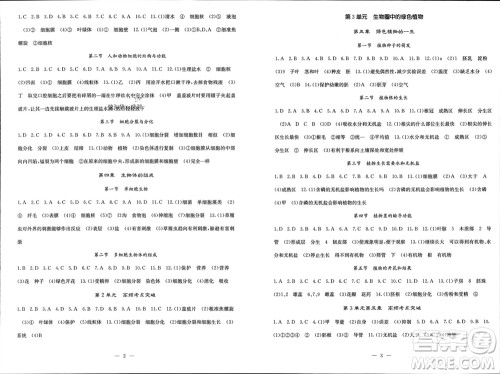 四川大学出版社2023年秋名校课堂内外七年级生物上册苏教版参考答案