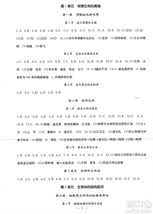 四川大学出版社2023年秋名校课堂内外七年级生物上册苏教版参考答案