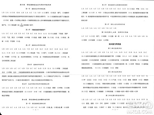 四川大学出版社2023年秋名校课堂内外七年级生物上册苏教版参考答案
