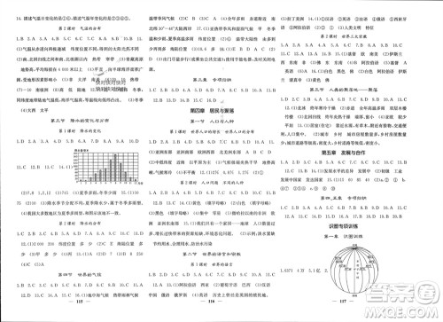 四川大学出版社2023年秋名校课堂内外七年级地理上册人教版参考答案