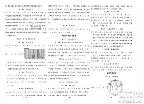 四川大学出版社2023年秋名校课堂内外七年级地理上册人教版参考答案