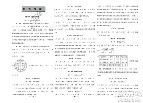 四川大学出版社2023年秋名校课堂内外七年级地理上册人教版参考答案