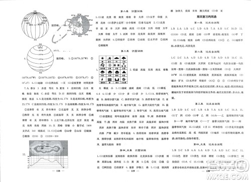 四川大学出版社2023年秋名校课堂内外七年级地理上册人教版参考答案 四川大学出版社2023年秋名校课堂内外七年级地理上册人教版参考答案