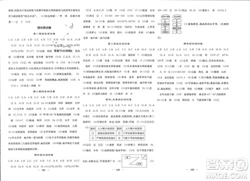 四川大学出版社2023年秋名校课堂内外七年级地理上册人教版参考答案