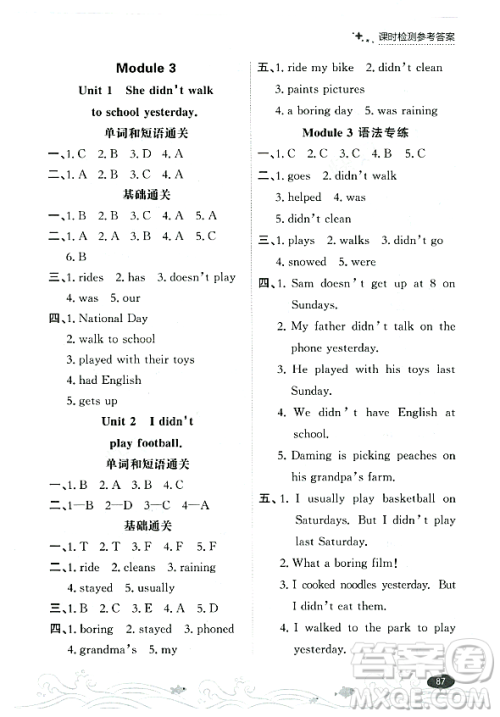 大连出版社2023年秋点石成金金牌每课通四年级英语上册外研版答案