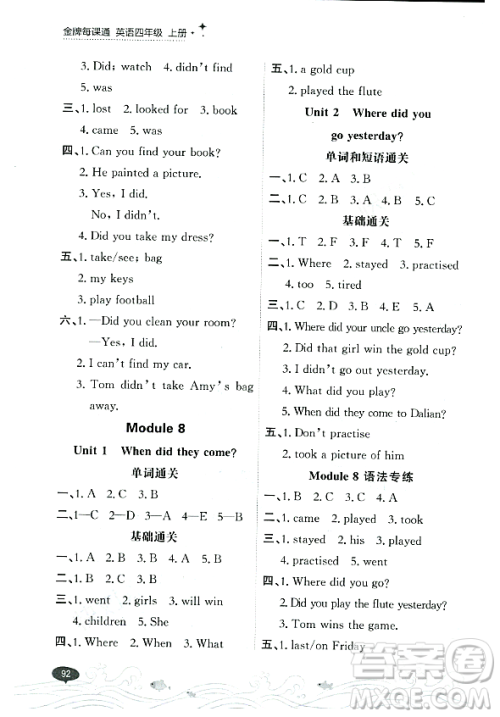大连出版社2023年秋点石成金金牌每课通四年级英语上册外研版答案