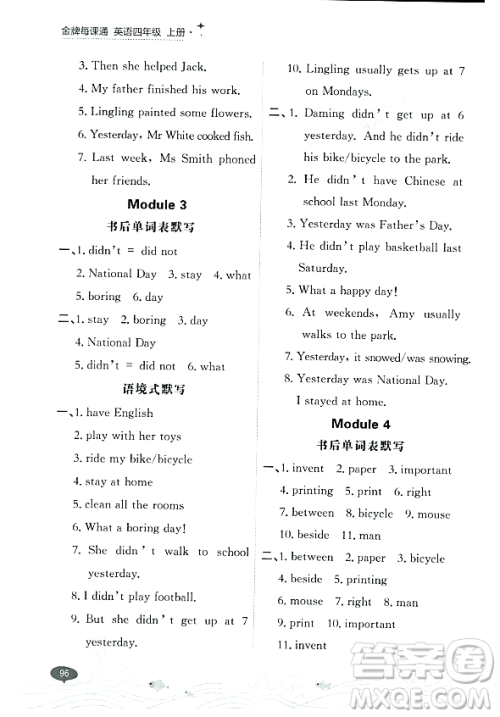 大连出版社2023年秋点石成金金牌每课通四年级英语上册外研版答案