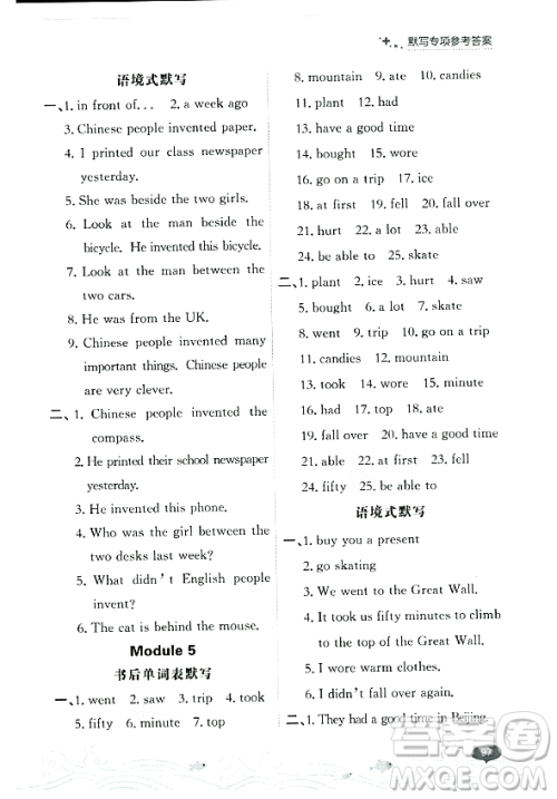 大连出版社2023年秋点石成金金牌每课通四年级英语上册外研版答案