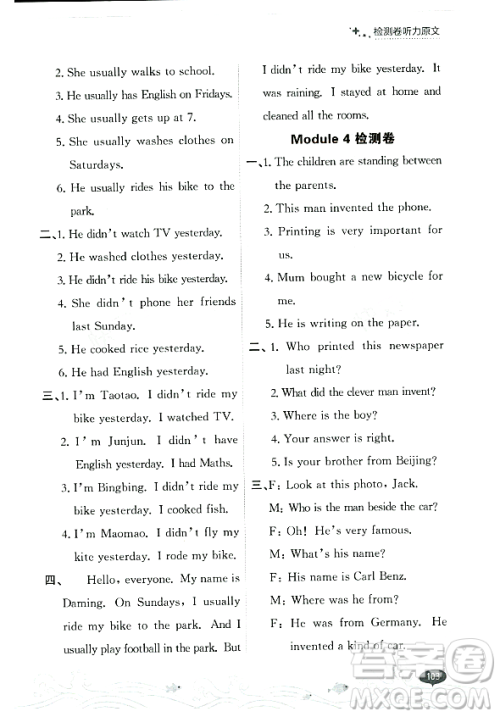 大连出版社2023年秋点石成金金牌每课通四年级英语上册外研版答案