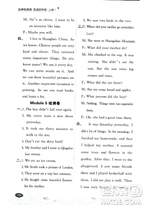 大连出版社2023年秋点石成金金牌每课通四年级英语上册外研版答案