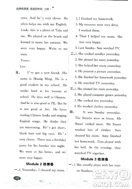 大连出版社2023年秋点石成金金牌每课通四年级英语上册外研版答案