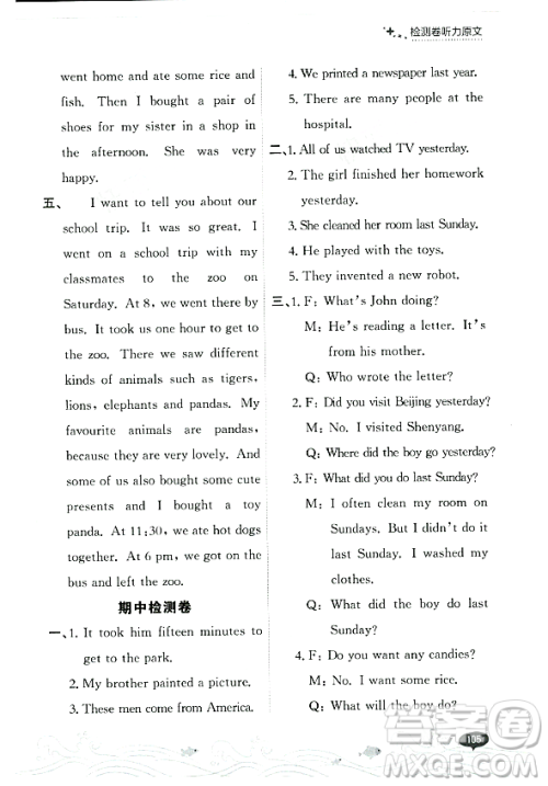 大连出版社2023年秋点石成金金牌每课通四年级英语上册外研版答案