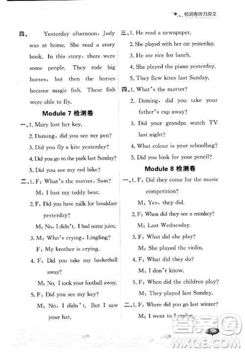 大连出版社2023年秋点石成金金牌每课通四年级英语上册外研版答案