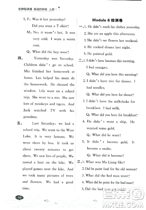 大连出版社2023年秋点石成金金牌每课通四年级英语上册外研版答案