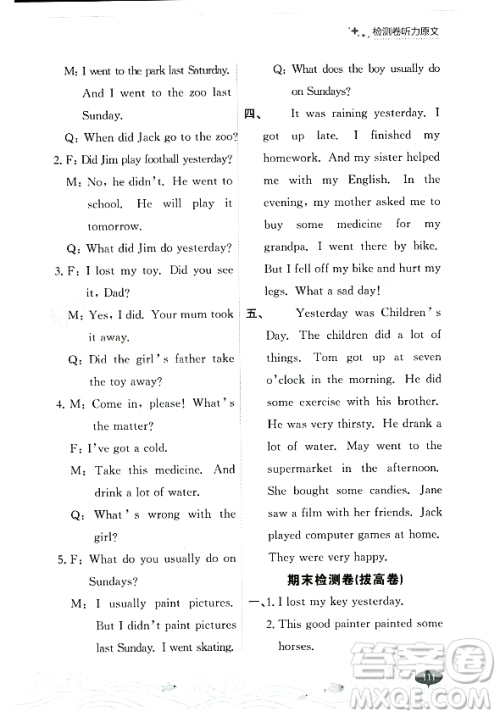 大连出版社2023年秋点石成金金牌每课通四年级英语上册外研版答案