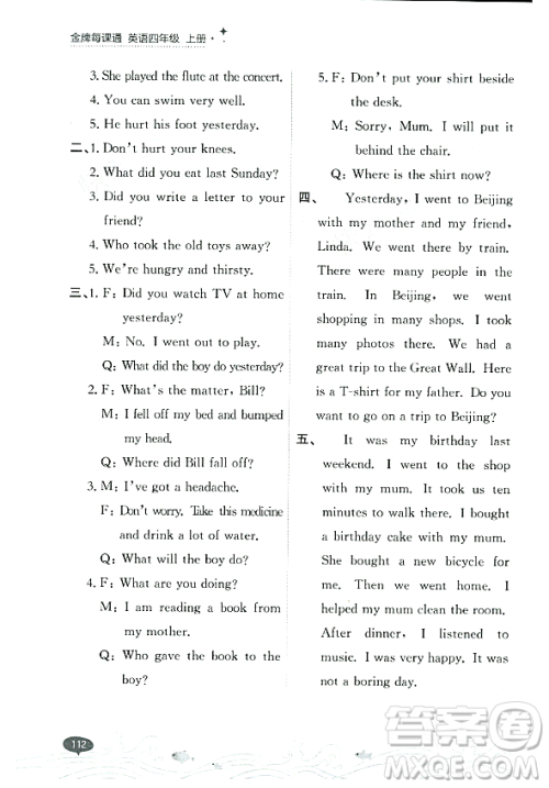 大连出版社2023年秋点石成金金牌每课通四年级英语上册外研版答案